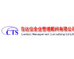 肯達信企業管理咨詢公司 賦能企業，驅動卓越管理